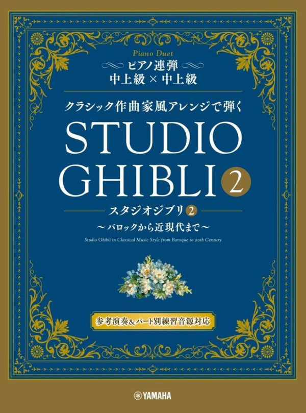 Studio Ghibli in Classical Music Styles for Piano Duet, Volume 2