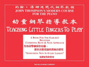 Teaching Little Fingers to Play - Chinese Edition