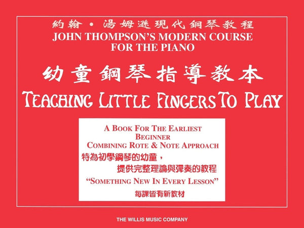Teaching Little Fingers to Play - Chinese Edition