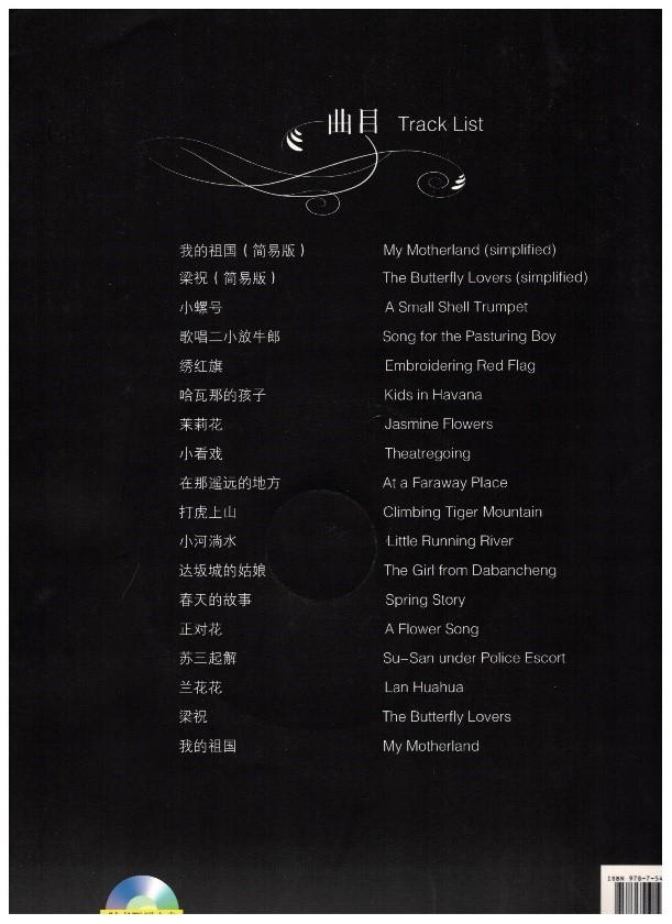 My Motherland: Chinese Folk Music Arrangements for Piano  我的祖国，钢琴中国风