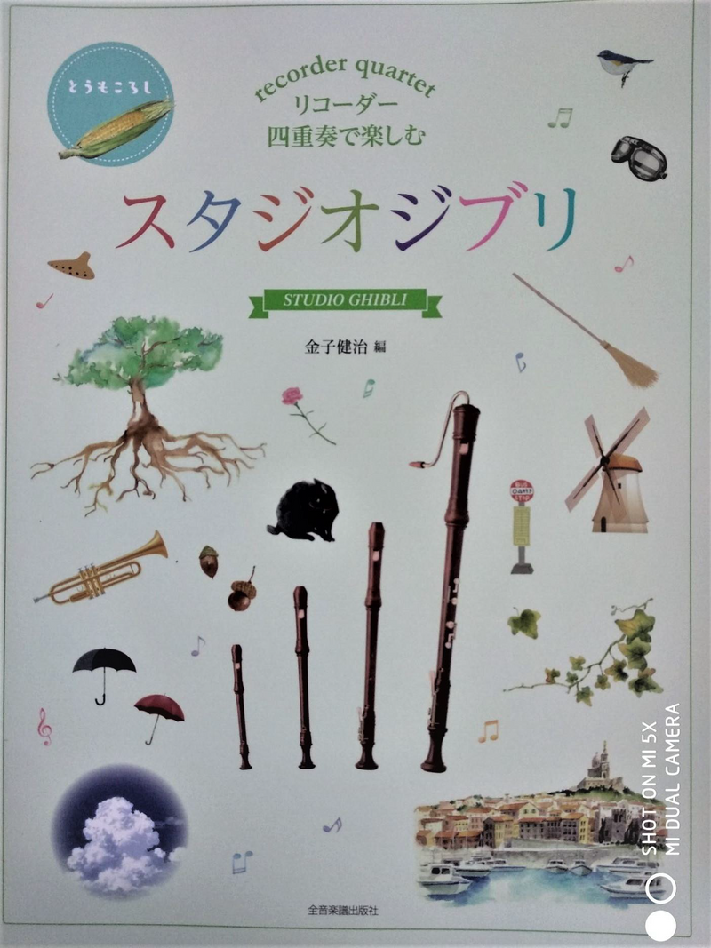 Studio Ghibli for Recorder Quartet - Joe Hisaishi